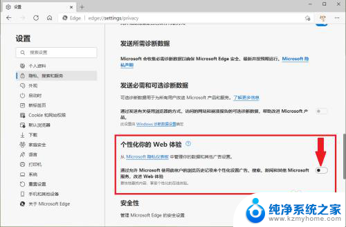 microsoft广告怎么关闭 新版Edge浏览器关闭微软个性化广告的方法