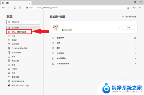 microsoft广告怎么关闭 新版Edge浏览器关闭微软个性化广告的方法