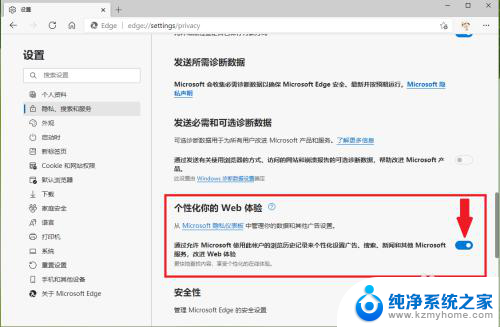 microsoft广告怎么关闭 新版Edge浏览器关闭微软个性化广告的方法