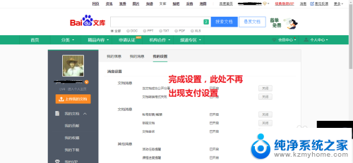 关闭百度文库vip自动续费 百度文库自动续费取消方法