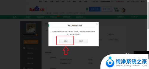 关闭百度文库vip自动续费 百度文库自动续费取消方法
