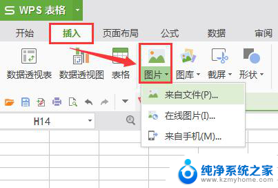 wps如何在表格中插入照片 如何在wps表格中插入照片