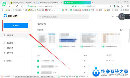 怎么把文件变成共享文档 本地文档转换为共享文档的步骤