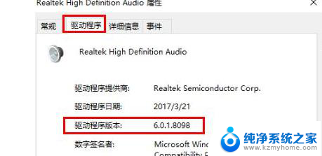 电脑怎么检查声卡驱动 如何在win10上检查声卡驱动版本