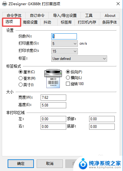 50*30的标签纸怎么设置打印 如何设置标签打印机的标签纸尺寸