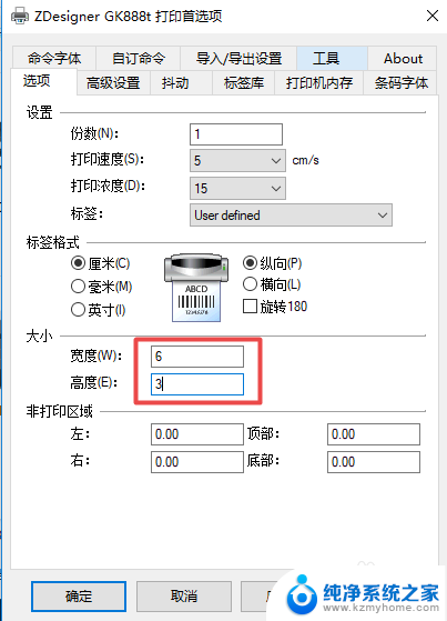 50*30的标签纸怎么设置打印 如何设置标签打印机的标签纸尺寸