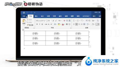 word文档怎么转化成excel表格 Word表格如何转换成Excel