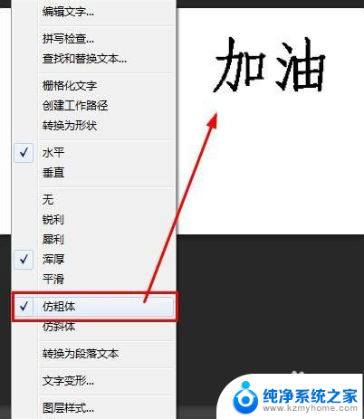 ps文字如何加粗 PS字体如何加粗设置方法