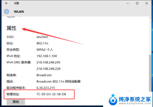 win10查看设备mac地址 Win10电脑的MAC地址查看方法