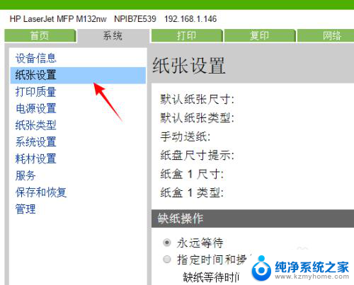 hp laserjet mfp怎么取消打印介质 HP打印机显示将介质装入纸盒1解决方案