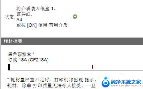 hp laserjet mfp怎么取消打印介质 HP打印机显示将介质装入纸盒1解决方案