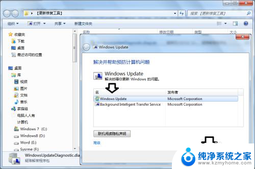 没有windowsupdate怎么修复? Windows 更新服务修复工具怎么使用