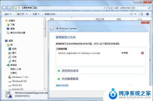 没有windowsupdate怎么修复? Windows 更新服务修复工具怎么使用