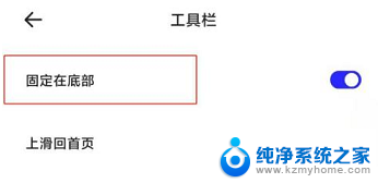 网页工具栏怎么固定住 如何将夸克浏览器工具栏固定在底部