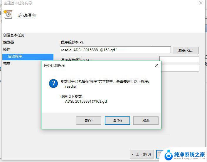 宽带连接如何自动连接 Win10如何设置宽带自动连接