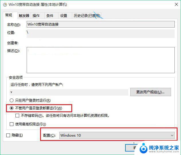 宽带连接如何自动连接 Win10如何设置宽带自动连接