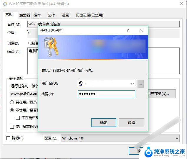 宽带连接如何自动连接 Win10如何设置宽带自动连接