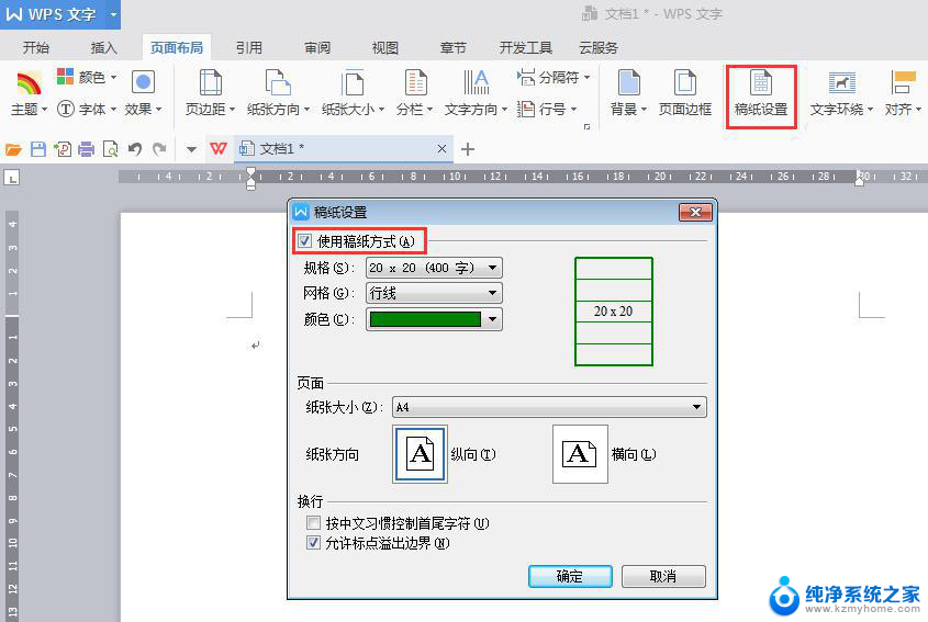 wps如何设置全页横线 wps如何在全页设置横线