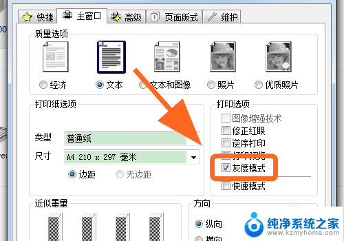 epsonl4160如何设置黑白打印 爱普生EPSON打印机黑白文档打印设置步骤