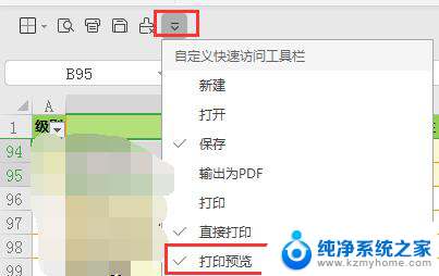 wps打印预览在哪 wps打印预览界面在哪里