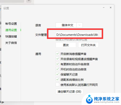 如何设置电脑微信文件的存储位置 怎样设置微信电脑版文件保存位置