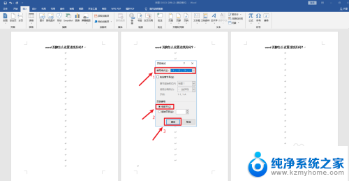 word页脚页码怎么设置连续 Word页脚连续页码怎么设置