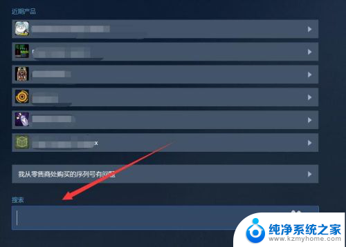 steam移除的游戏怎么恢复 怎么让已移除的Steam游戏重新出现