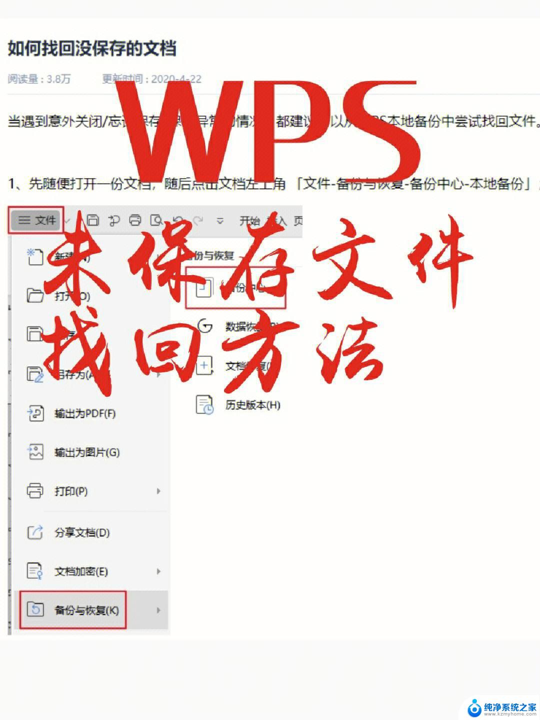 wps未保存文件如何找到 wps未保存文件如何找回