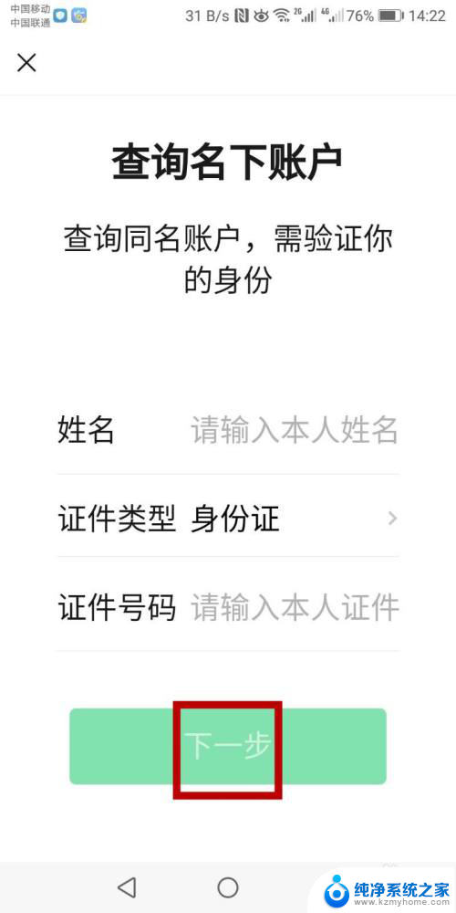 如何删除名下不用的微信 自己微信号查询和注销的教程