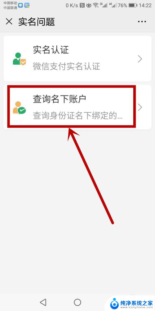 如何删除名下不用的微信 自己微信号查询和注销的教程