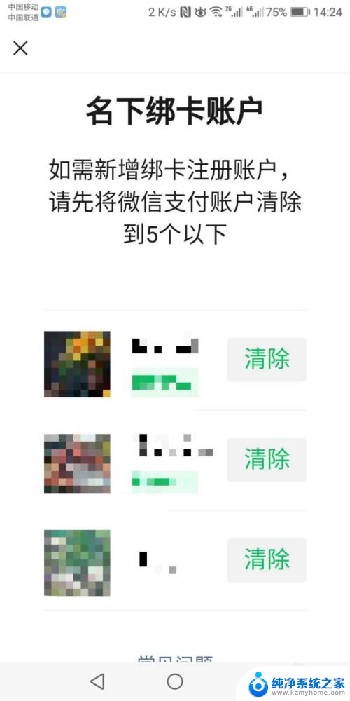 如何删除名下不用的微信 自己微信号查询和注销的教程