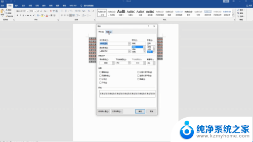 调整word文字间距 字间距调整步骤