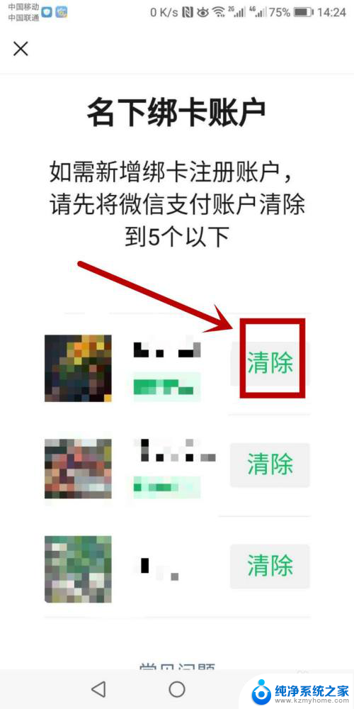 如何删除名下不用的微信 自己微信号查询和注销的教程