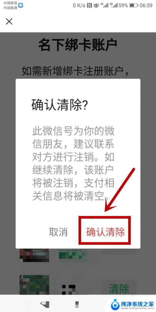 如何删除名下不用的微信 自己微信号查询和注销的教程