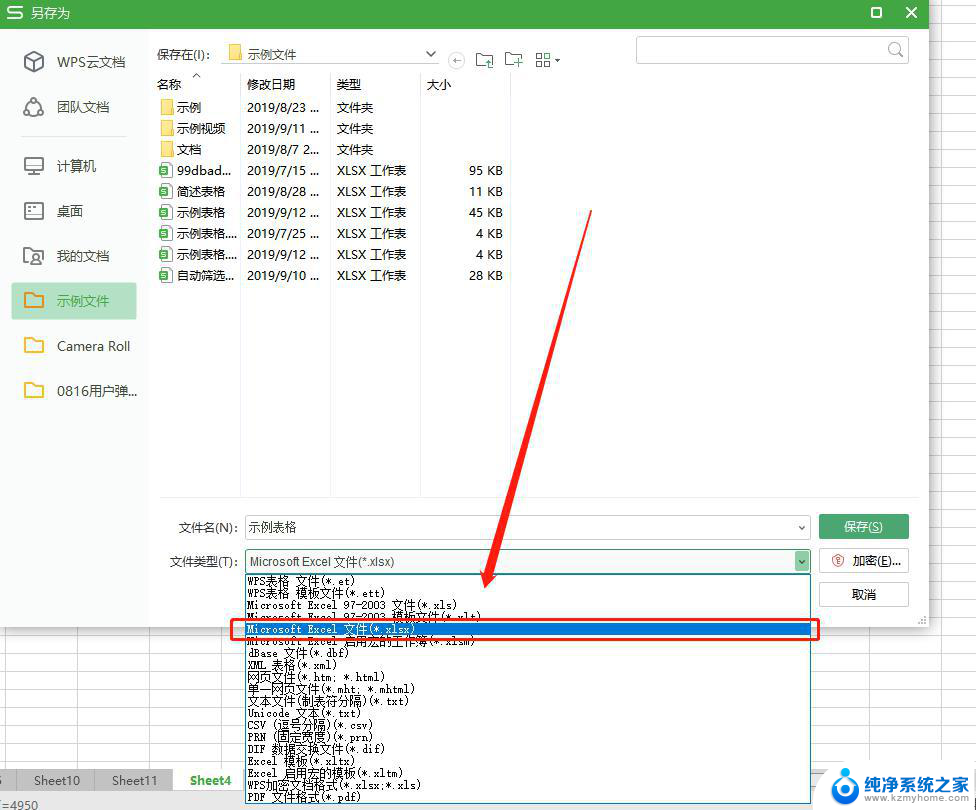 wps保存文件时提示不兼容怎么办 wps保存文件时提示不兼容怎么办理