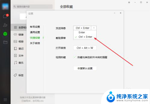 微信里打字怎么换行 微信电脑版发送消息怎么换行