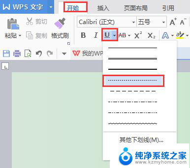 wps打不出田字格里的虚线 wps田字格里的虚线无法出现