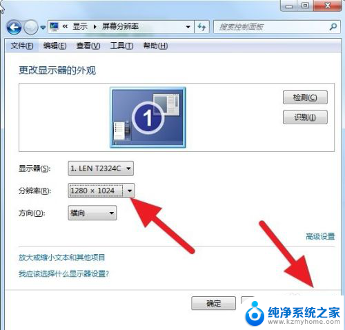 电脑重装后屏幕变小了 Win7系统电脑如何调整电脑原始屏幕大小比例