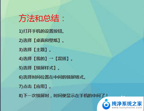 电脑锁屏界面时间怎么设置在中间 如何将手机锁屏的时间位置调整到屏幕中间