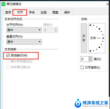 wps货币格式自动换行怎么设置 wps货币格式自动换行设置方法