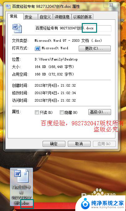 w7怎么改文件后缀名 win7文件后缀名修改步骤