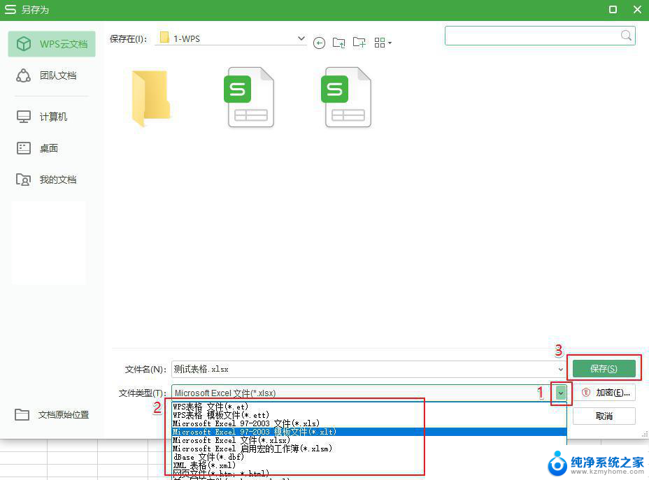 wps如何转换文档的格式 wps如何将文档转换为其他格式