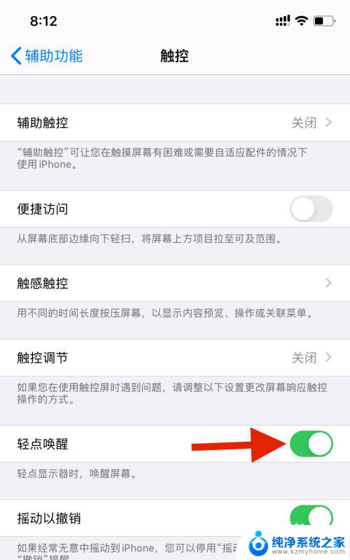 苹果屏幕唤醒设置方法 iPhone轻点屏幕唤醒手机的设置方法