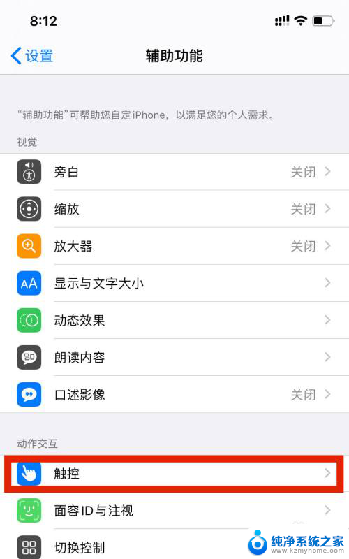 苹果屏幕唤醒设置方法 iPhone轻点屏幕唤醒手机的设置方法