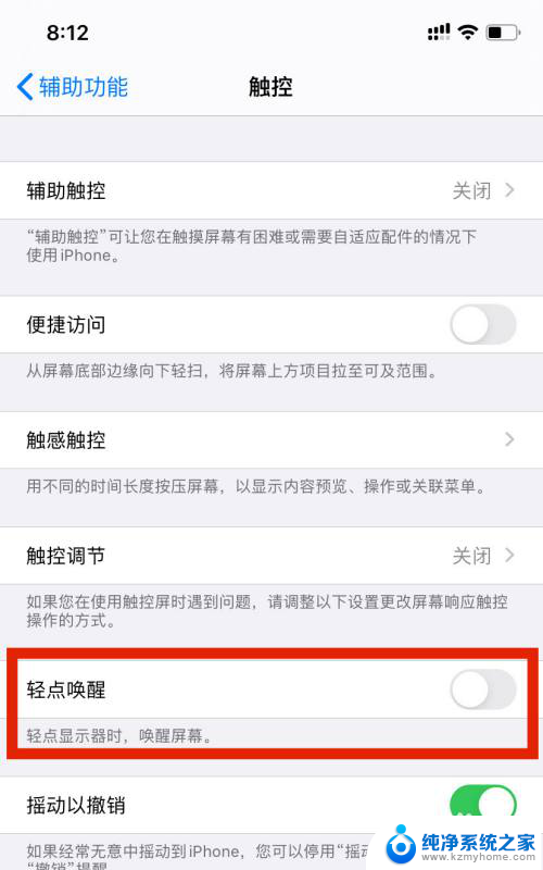 苹果屏幕唤醒设置方法 iPhone轻点屏幕唤醒手机的设置方法