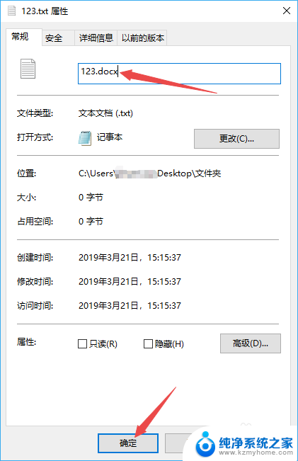 win10更新后缀 win10系统中如何修改文件后缀名详细步骤