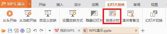 wps自动切换效果已设置却无法自动切换 wps自动切换功能无法自动切换