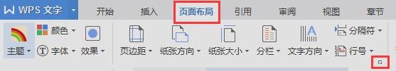 wps页面布局里的页面设置在哪 wps页面布局中的页面设置功能