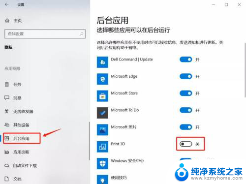 后台运行怎么退出 Win10后台应用程序如何彻底关闭