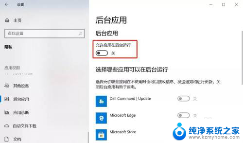 后台运行怎么退出 Win10后台应用程序如何彻底关闭